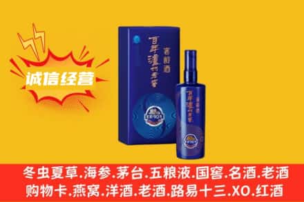 郴州回收百年泸州