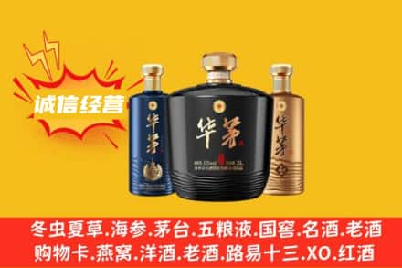 郴州回收华茅