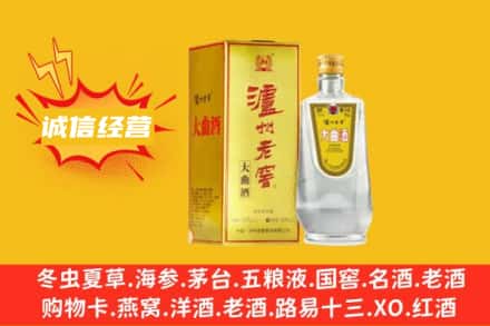 郴州回收泸州老窖