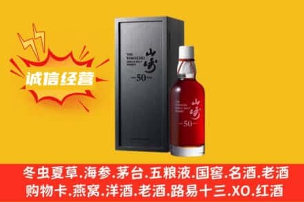 郴州求购回收山崎洋酒