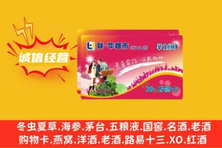 郴州回收商超卡