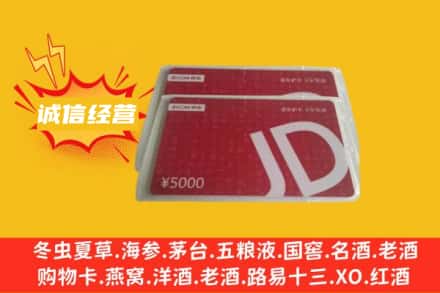 郴州回收京东卡